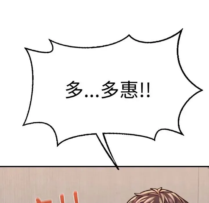成为人上人 - 第16話 - page 222