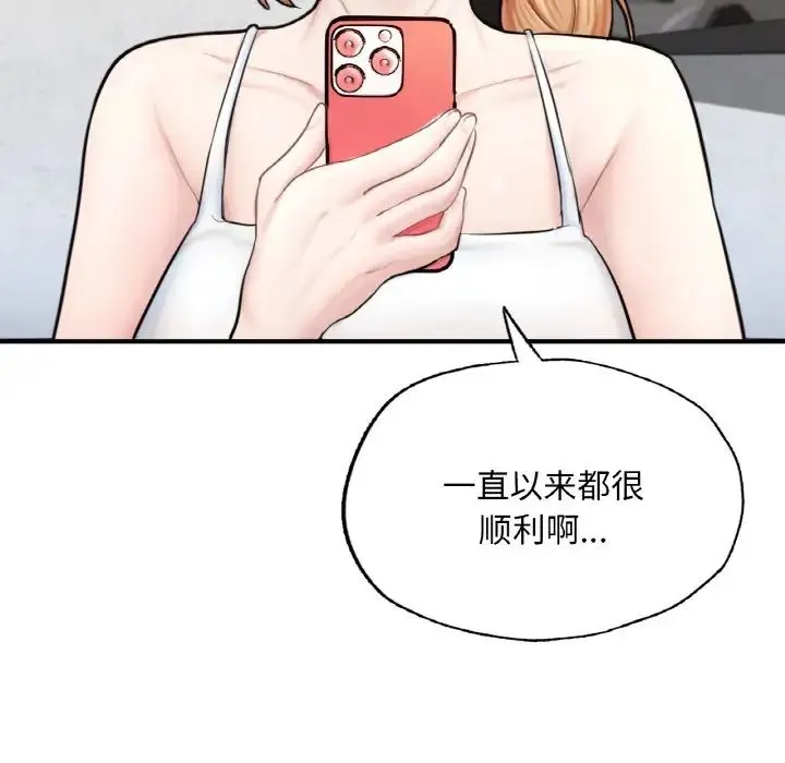 成为人上人 - 第16話 - page 246