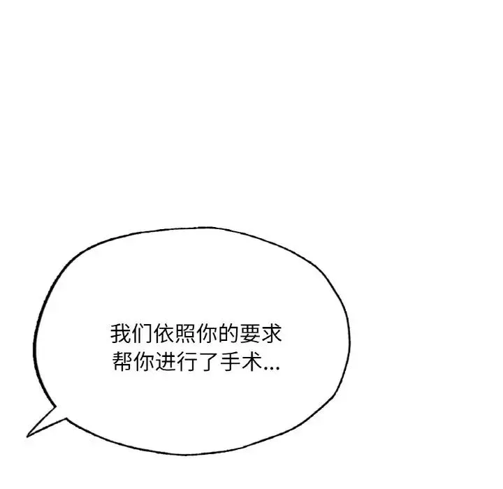 成为人上人 - 第16話 - page 257