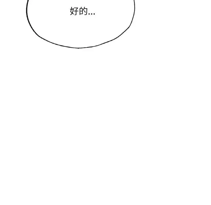 成为人上人 - 第16話 - page 261