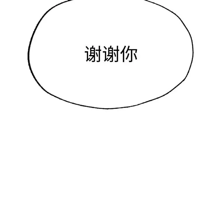 成为人上人 - 第16話 - page 265