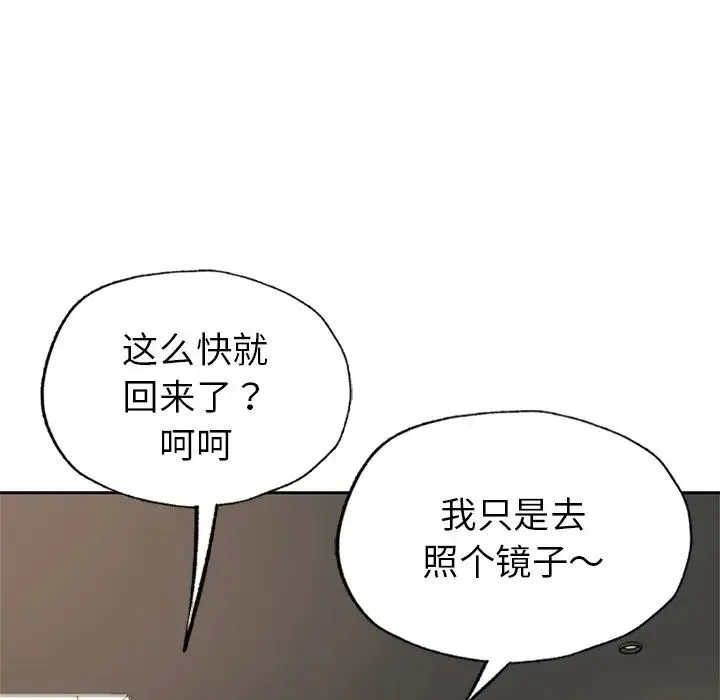 成为人上人 - 第1话 - page 99