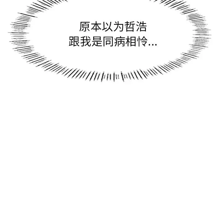 成为人上人 - 第1话 - page 101