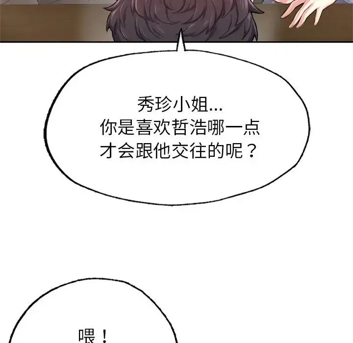 成为人上人 - 第1话 - page 103