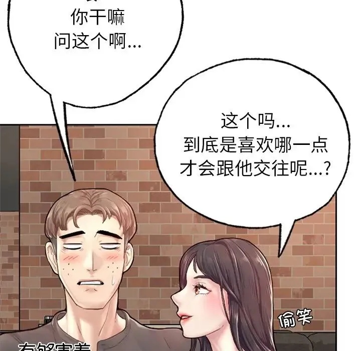 成为人上人 - 第1话 - page 104