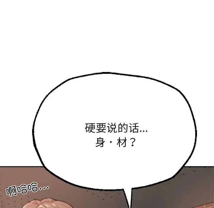 成为人上人 - 第1话 - page 106
