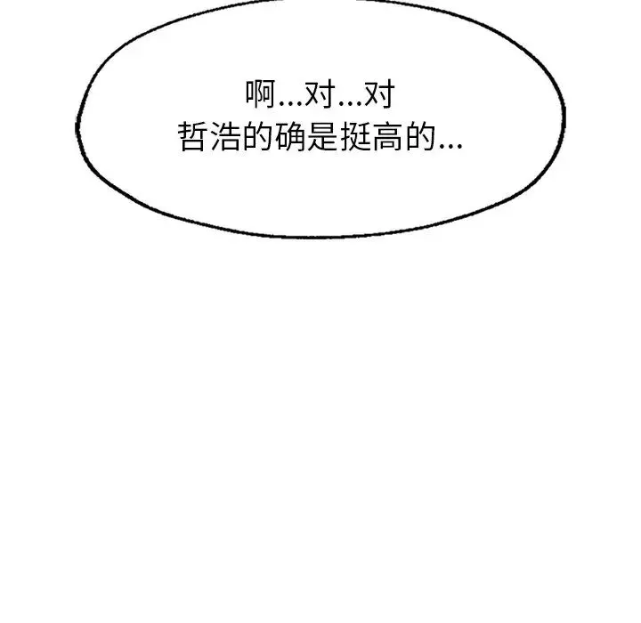 成为人上人 - 第1话 - page 110