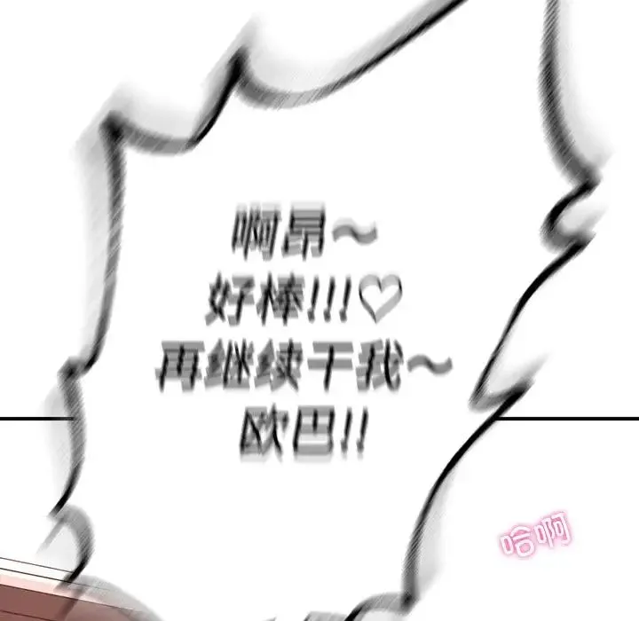 成为人上人 - 第1话 - page 114