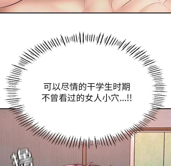 成为人上人 - 第1话 - page 124