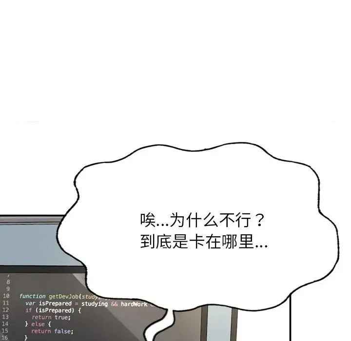 成为人上人 - 第1话 - page 150