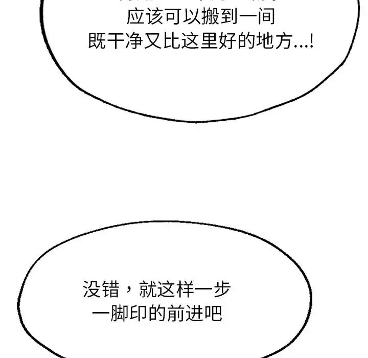 成为人上人 - 第1话 - page 177