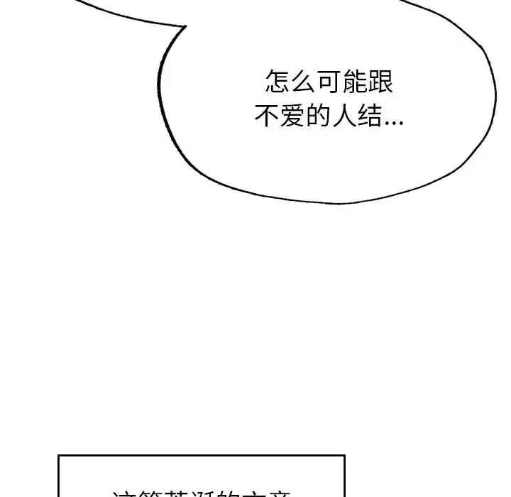 成为人上人 - 第1话 - page 194