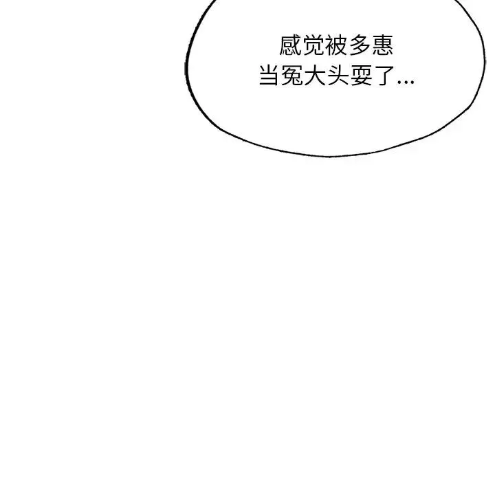成为人上人 - 第4話 - page 15