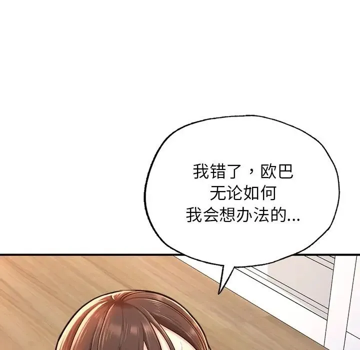 成为人上人 - 第4話 - page 41