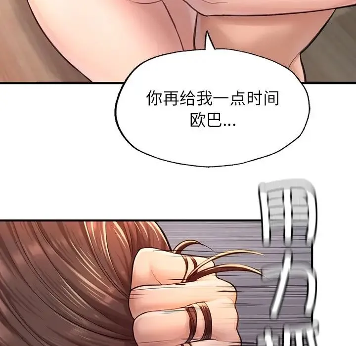 成为人上人 - 第4話 - page 43