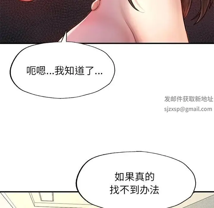 成为人上人 - 第4話 - page 46