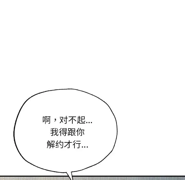 成为人上人 - 第4話 - page 57