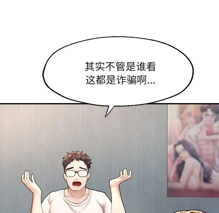 成为人上人 - 第4話 - page 80