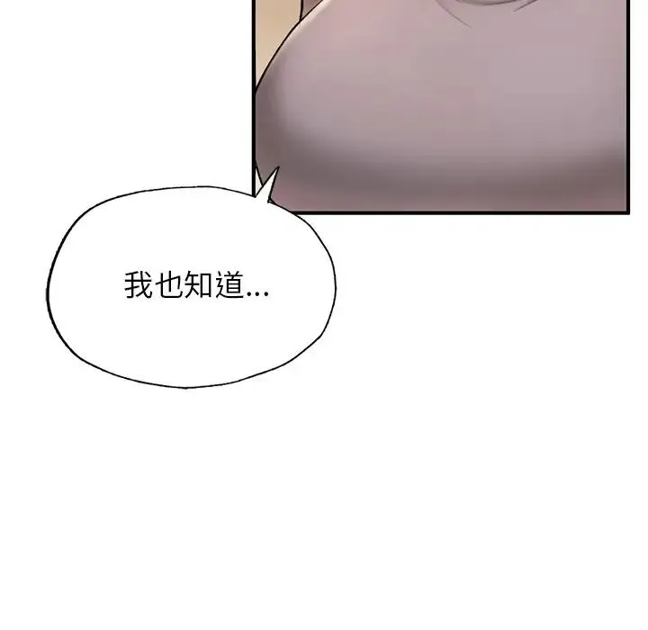 成为人上人 - 第4話 - page 83