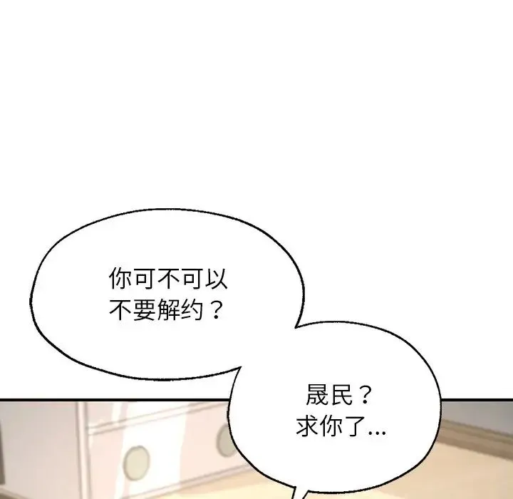 成为人上人 - 第4話 - page 93