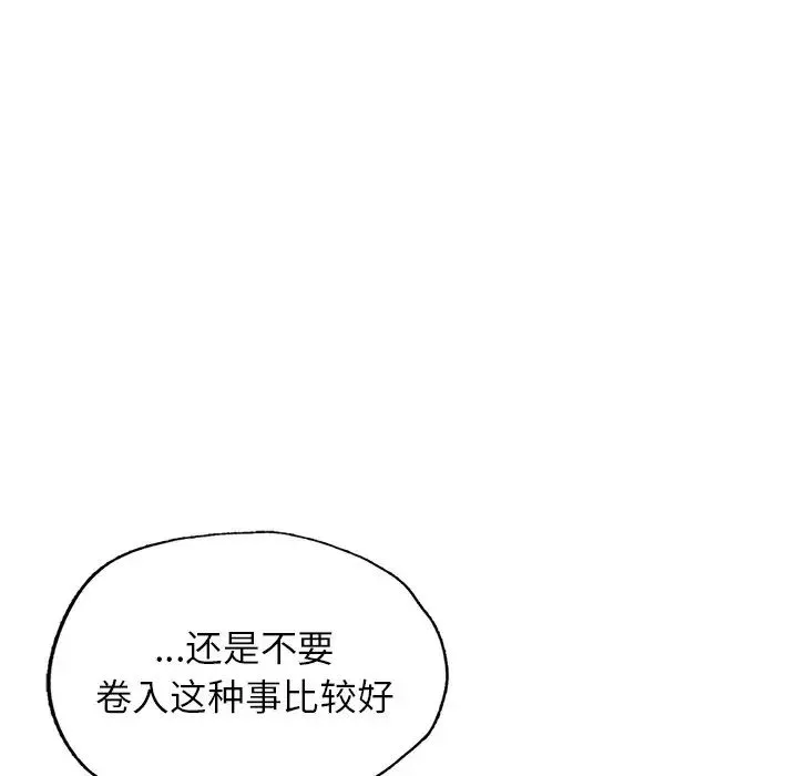 成为人上人 - 第4話 - page 97