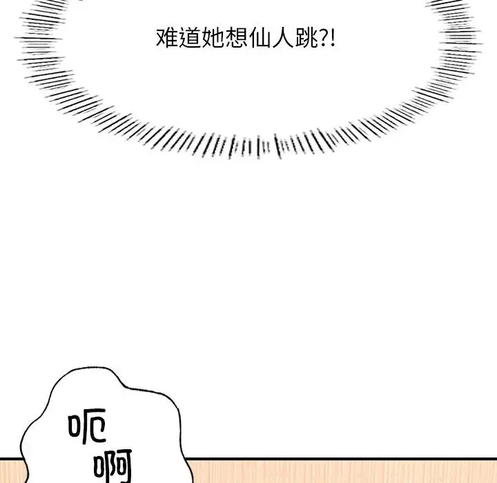 成为人上人 - 第4話 - page 111