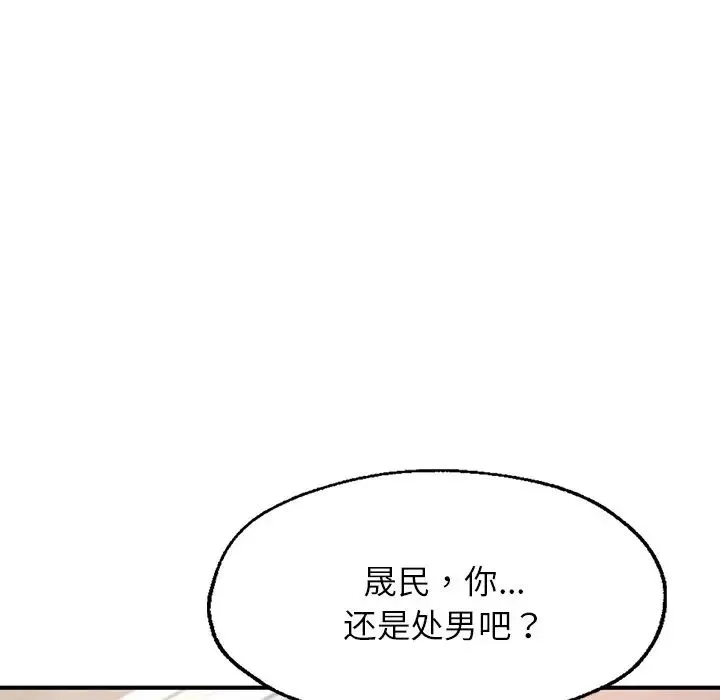 成为人上人 - 第4話 - page 115