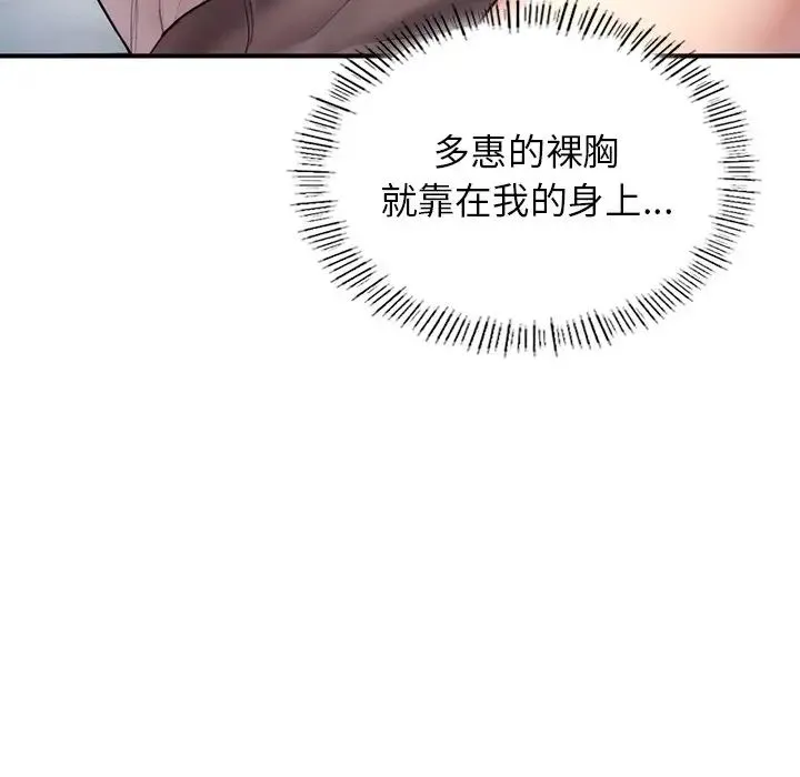 成为人上人 - 第4話 - page 120