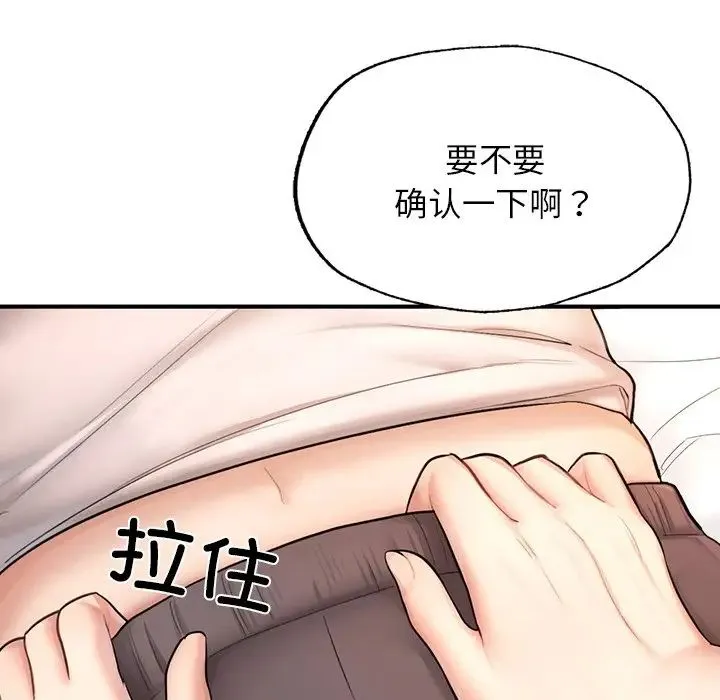 成为人上人 - 第4話 - page 134
