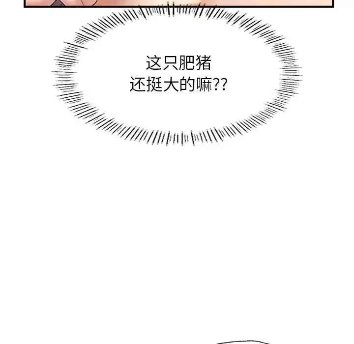 成为人上人 - 第4話 - page 140