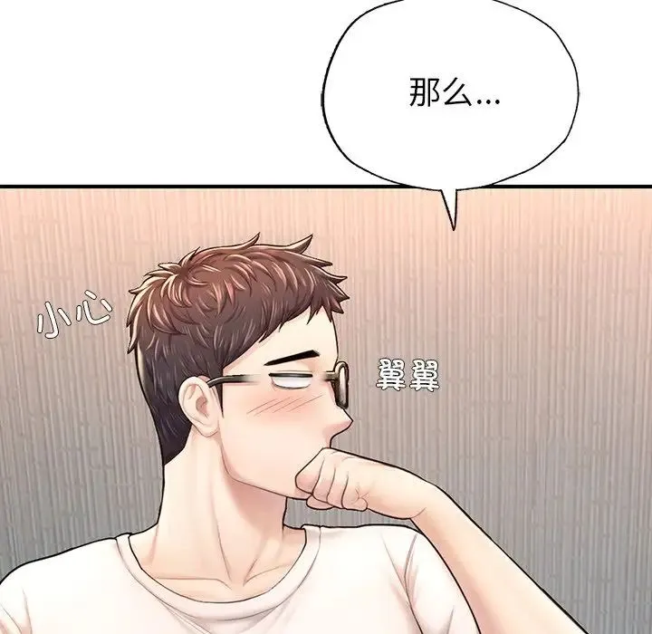 成为人上人 - 第4話 - page 141