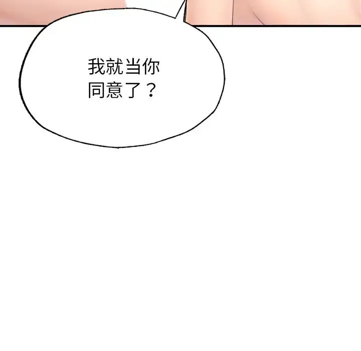 成为人上人 - 第4話 - page 143