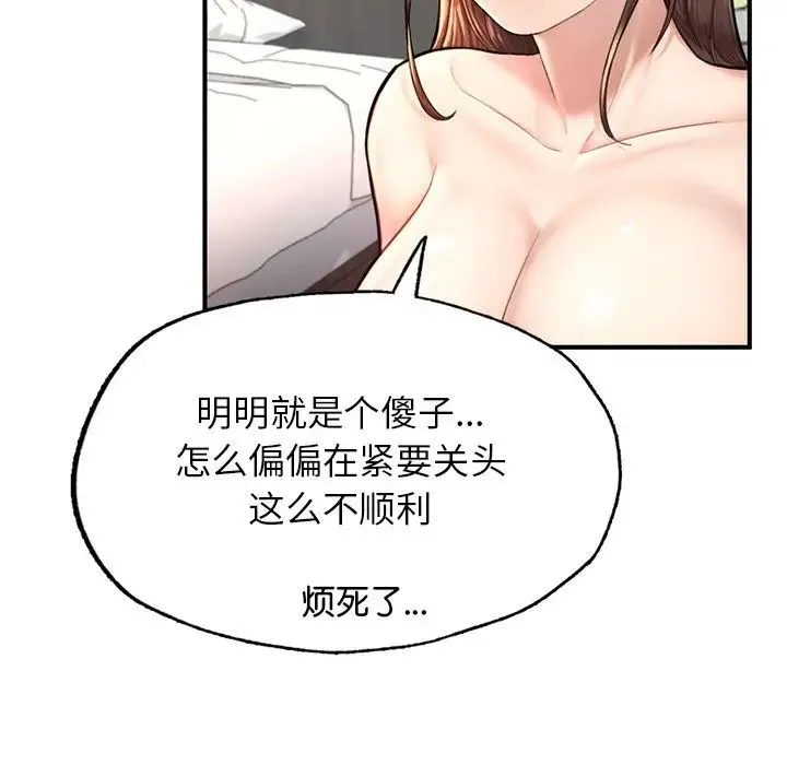 成为人上人 - 第4話 - page 166