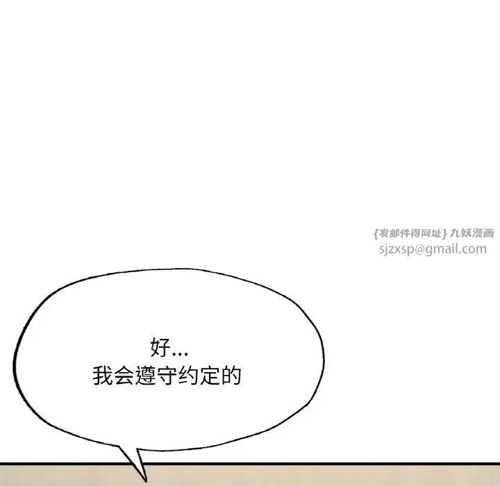 成为人上人 - 第9話 - page 109