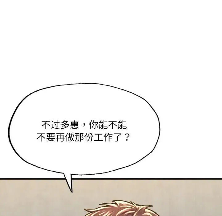 成为人上人 - 第9話 - page 111