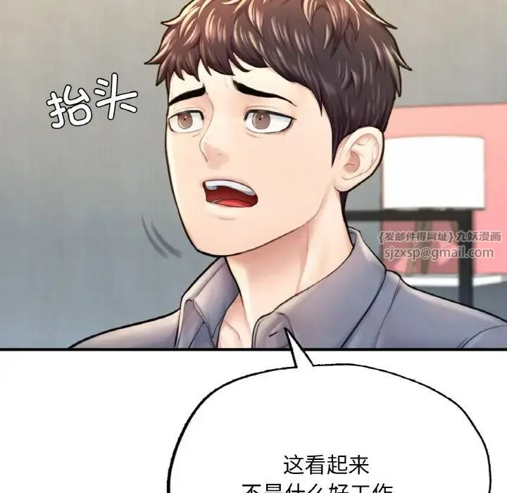 成为人上人 - 第9話 - page 112