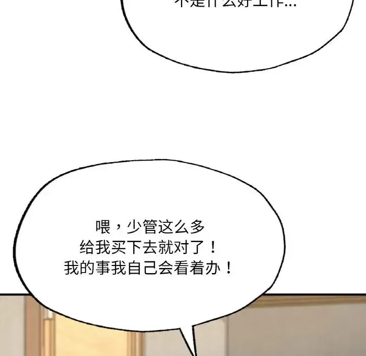 成为人上人 - 第9話 - page 113