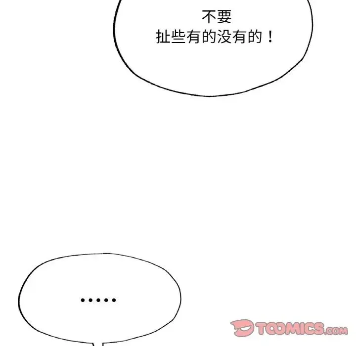成为人上人 - 第9話 - page 116