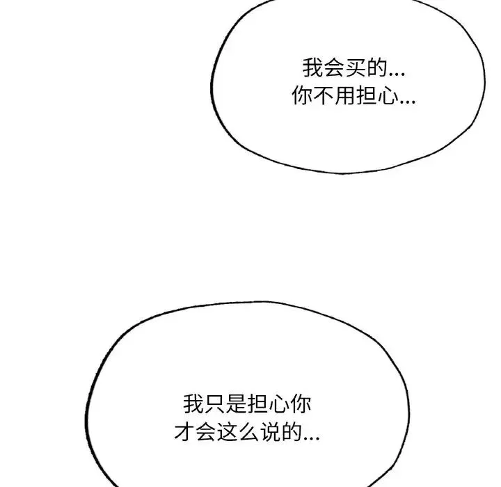 成为人上人 - 第9話 - page 118