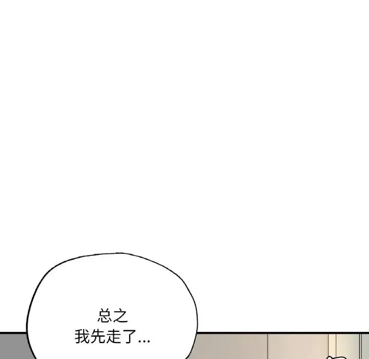 成为人上人 - 第9話 - page 122