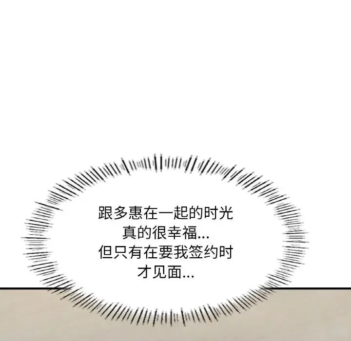 成为人上人 - 第9話 - page 127