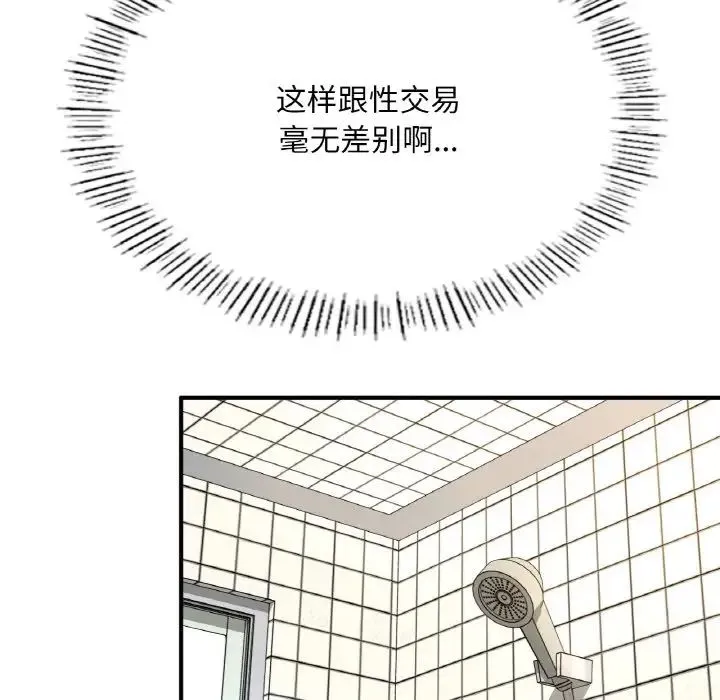 成为人上人 - 第9話 - page 131