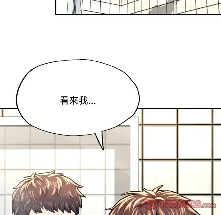 成为人上人 - 第9話 - page 132