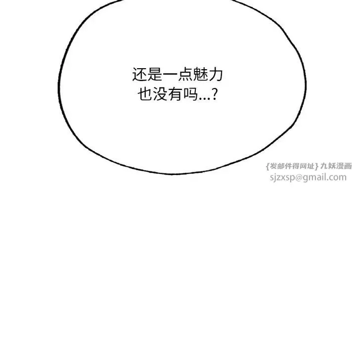 成为人上人 - 第9話 - page 134