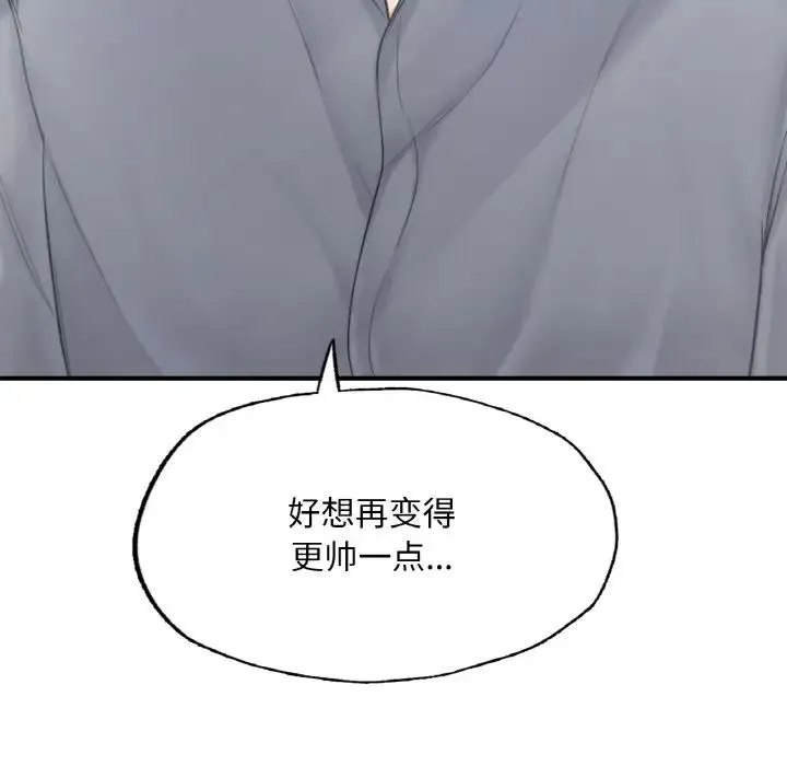 成为人上人 - 第9話 - page 138