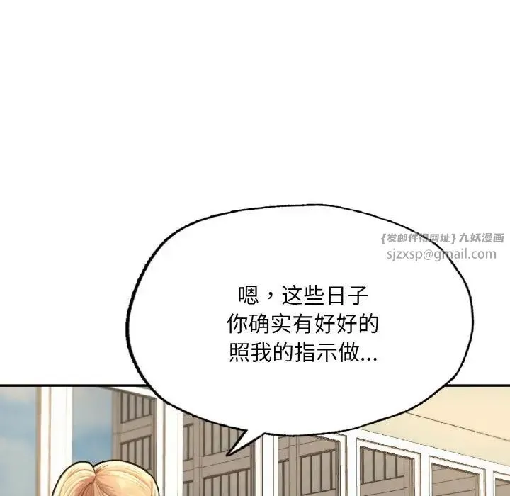 成为人上人 - 第9話 - page 146