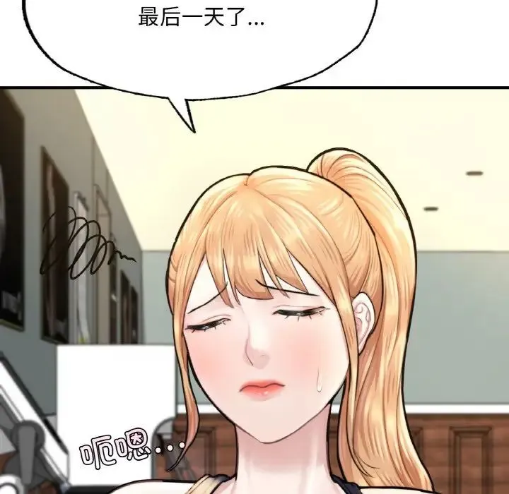 成为人上人 - 第9話 - page 149