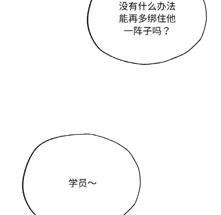 成为人上人 - 第9話 - page 151