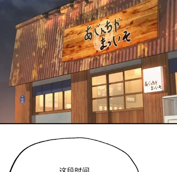 成为人上人 - 第9話 - page 167