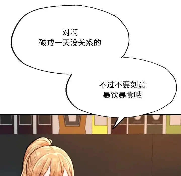 成为人上人 - 第9話 - page 173